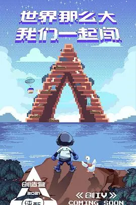 《创造营2021》：国际男团选秀风暴，谁将闪耀出道？