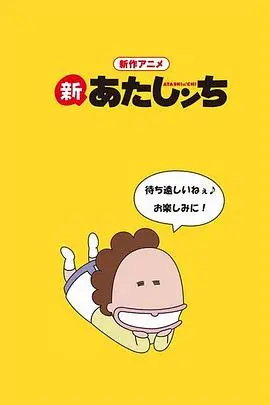 《新我们这一家》：温馨家庭喜剧，笑中带泪的亲情故事