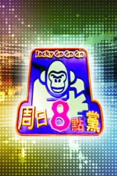 周日八点党：黑色幽默犯罪片，揭露人性的黑暗面