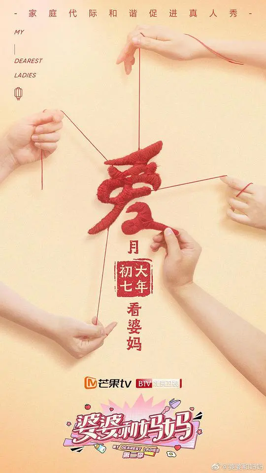 《婆婆和妈妈2》：直击婆媳关系痛点，情感共鸣引爆热议