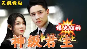 《神级君主》：权谋与热血交织的史诗传奇，等你来战！