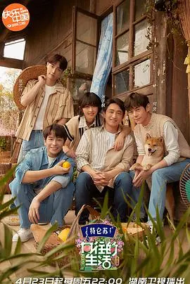 《向往的生活5》：田园牧歌再升级，治愈你的都市焦虑！