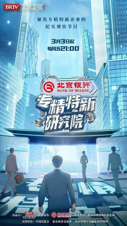 《专精特新研究所》：小人物的科技梦，大时代的创新曲