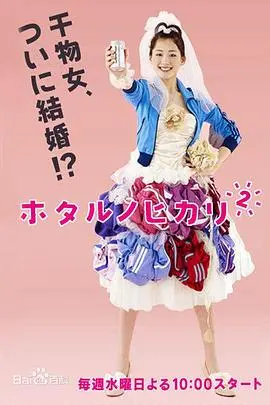 《萤之光2》：雨宫与部长，办公室恋情与舒适的家