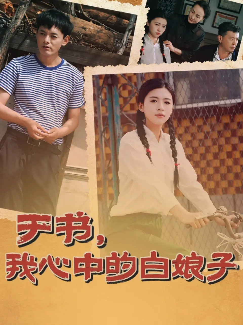 《于书，我心中的白娘子》：国风动漫的绝美爱情，重塑经典，唤醒东方浪漫！