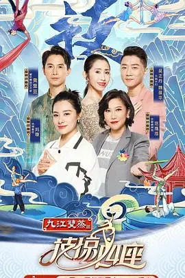 《技惊四座第一季》：街头艺术的华丽绽放与梦想追逐