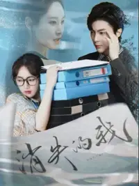 《消失的我》：爱与救赎的悬疑迷局，当记忆被篡改，真相能否浮出水面？