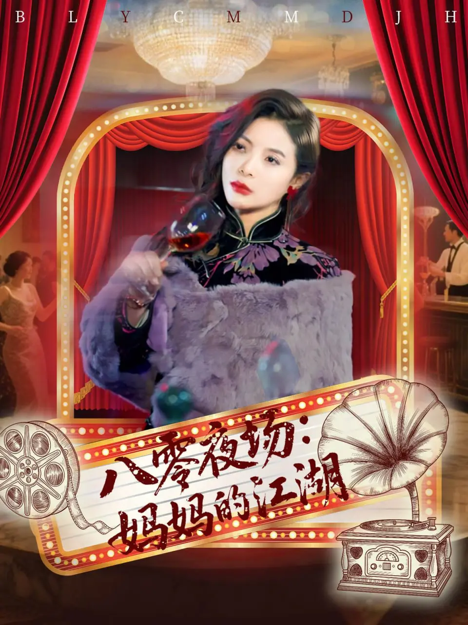 《八零夜场妈妈的江湖》：泪水与欢笑交织，看八零后妈妈如何逆袭人生！