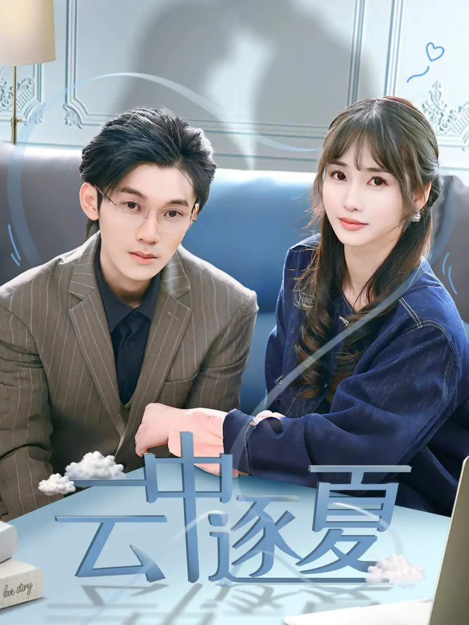 《云中逐夏》：一场关于青春、梦想与成长的夏日追逐，在热烈中寻找自我