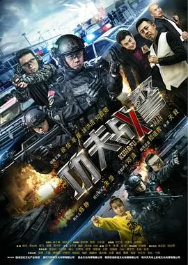 硬汉集结，燃爆荧屏！《功夫战警》：拳拳到肉，正义之战，谁与争锋？