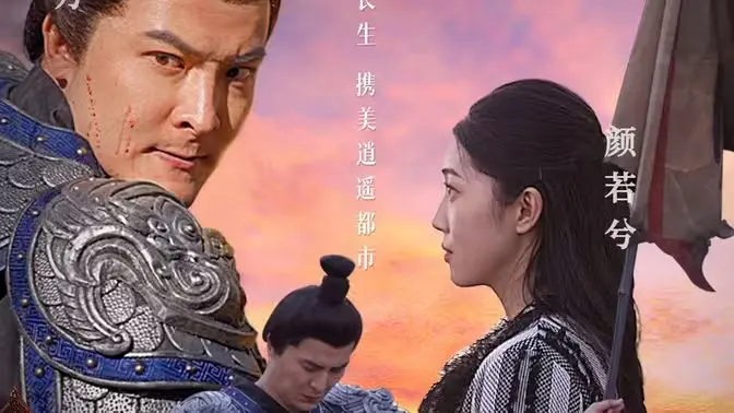 《长生诀》影评：揭秘永生的代价，仙侠世界里的爱恨痴缠与人性抉择