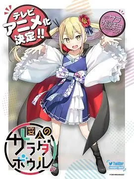 《怪人的沙拉碗》：一部色彩斑斓的另类青春片，怪诞又治愈的成长之旅