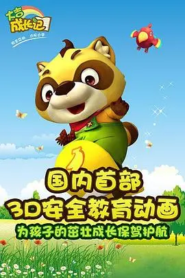 《大吉成长记2》：萌娃升级，爆笑来袭！家庭与梦想的暖心冒险，不容错过！