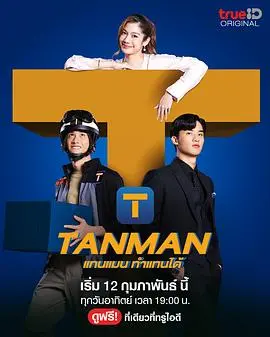《Tanman》：超模背后的秘密生活？这部英式犯罪剧让你欲罢不能！