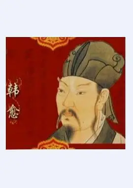 《百家讲坛—唐宋八大家之韩愈》：文化巨擘的人生智慧，穿越千年的思想碰撞！