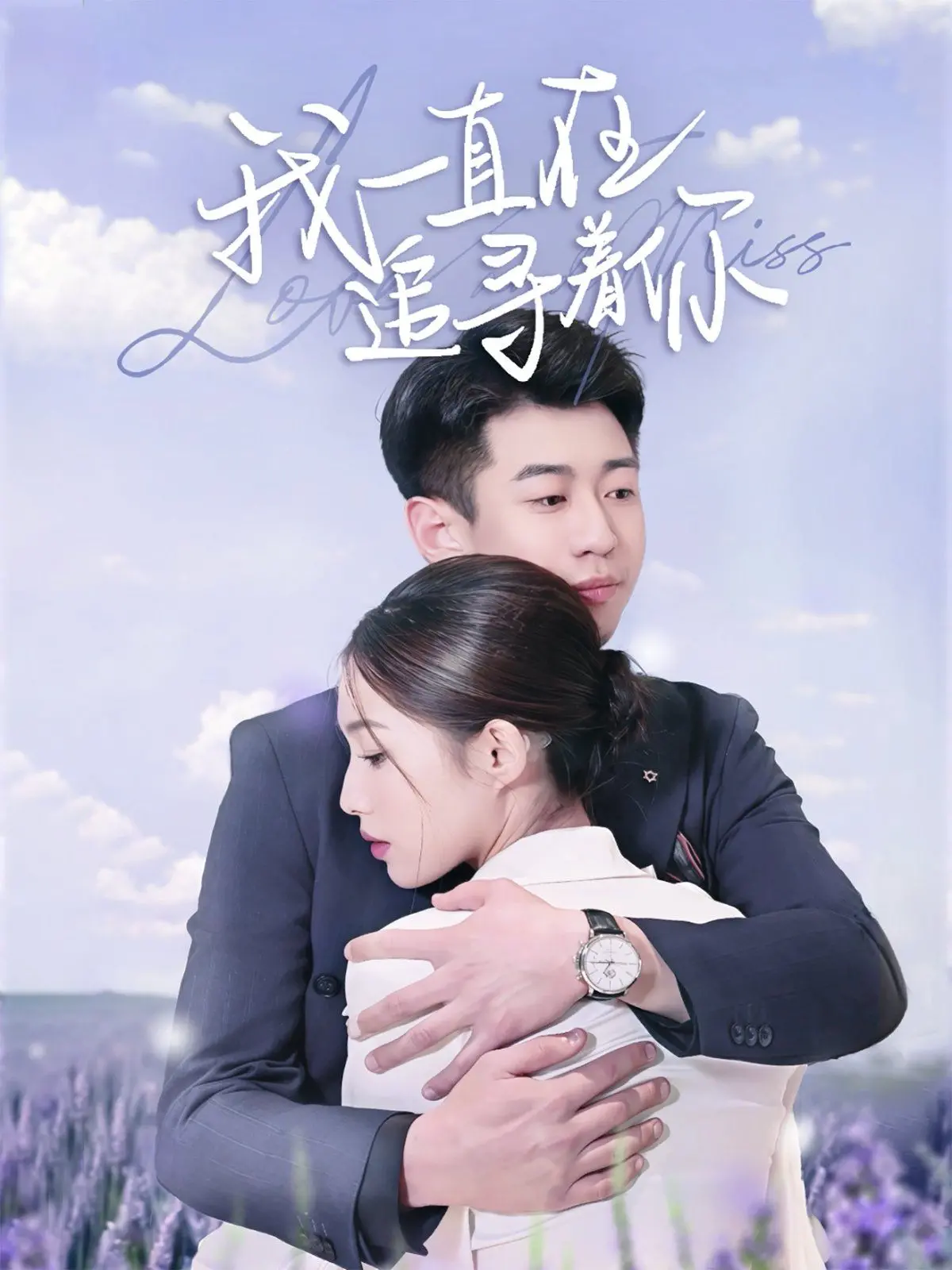 《我一直在追寻着你》：一场关于爱与失去的灵魂之旅，日式奇幻治愈之作！