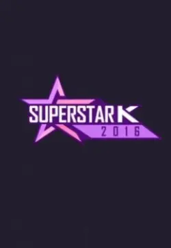 《超级明星K 第八季》：梦想不灭，舞台继续！谁将闪耀成为下一个巨星？