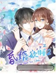 《昏婚欲睡 第二季》：爆笑升级！看迷糊情侣如何在婚姻泥潭里挣扎求生