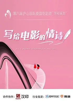 《写给电影的情诗》：光影交错中的爱与救赎，一部献给电影的温柔告白，触动你内心最柔软的地方！