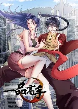 《一品高手》：看古代“老炮儿”如何玩转江湖，笑料与情怀齐飞的奇妙之旅！