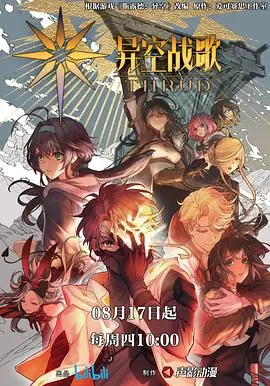 《异空战歌》：科幻史诗还是视觉盛宴？解析另类英雄的崛起与陨落