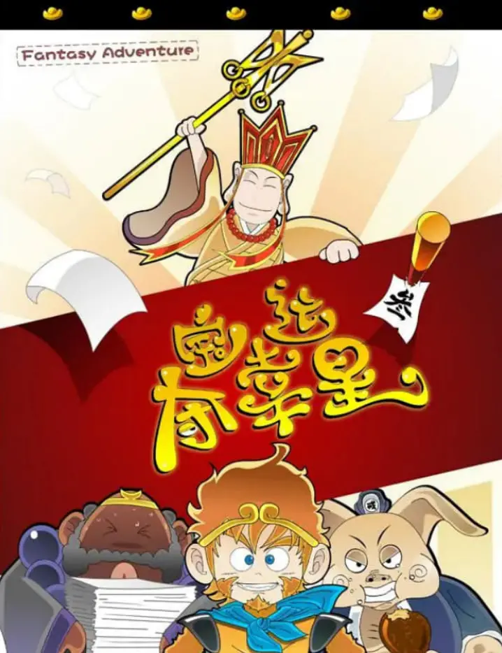 《夺宝幸运星》：一场啼笑皆非的寻宝冒险，笑看人生百态的港式喜剧经典！