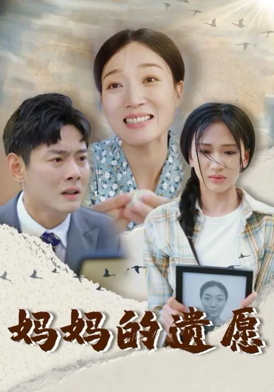 《妈妈的遗愿》：温情催泪，一部让你学会珍惜的感人亲情片！