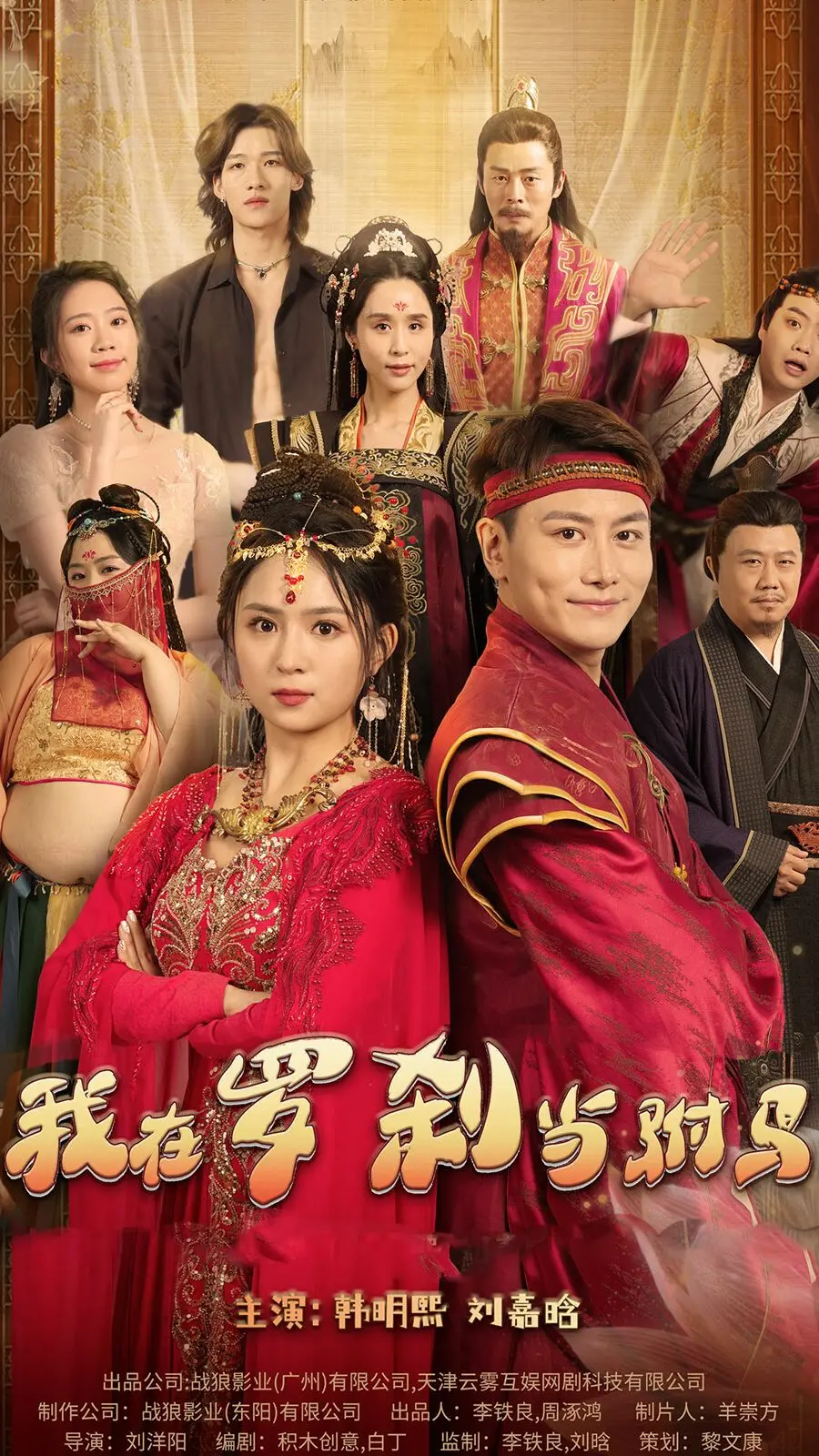 《我在罗刹国当驸马》：穿越千年奇遇，反差萌驸马玩转东方奇幻，爆笑预警！